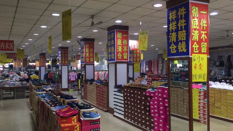 宜豐南巡服裝超市緊急清倉！全場(chǎng)3元起清，1折起售，百貨商品熱搶中