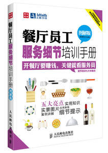 餐廳經(jīng)營管理一本通 餐飲管理與經(jīng)營書籍 餐飲服務(wù)與管理方面的書籍 經(jīng)營管理類的書 開店書籍 實體店 員工管理 店長管理書籍 正版