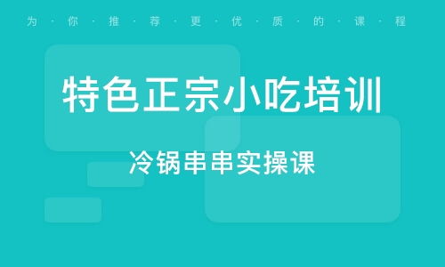 餐飲管理培訓(xùn)班 餐飲管理培訓(xùn)輔導(dǎo)班 培訓(xùn)班排名