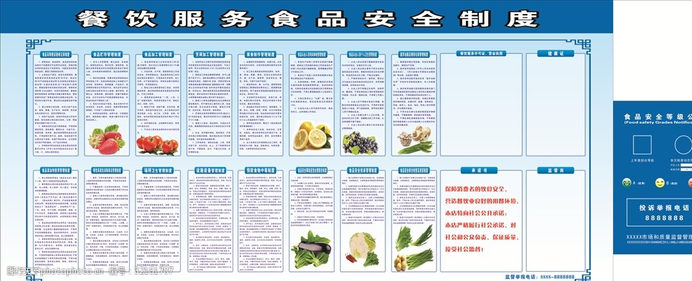餐飲服務(wù)食品安全管理制度