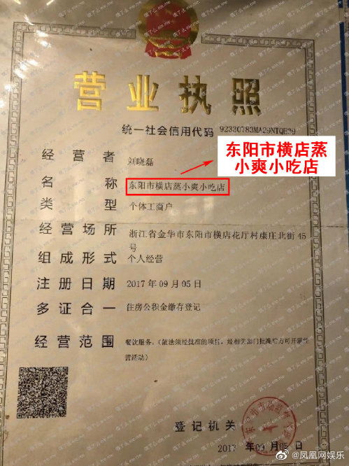 鄭爽炸雞店無(wú)證經(jīng)營(yíng)